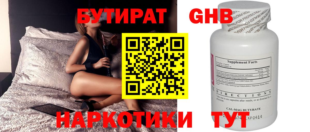 БУТИРАТ вода Железноводск