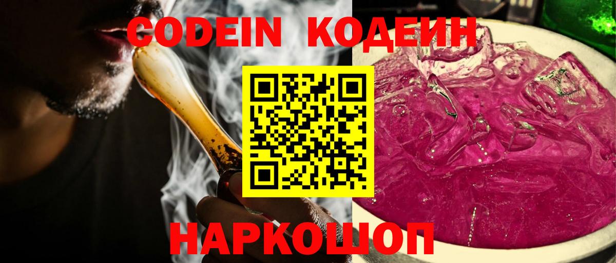 Кодеиновый сироп Lean напиток Lean (лин) Железноводск