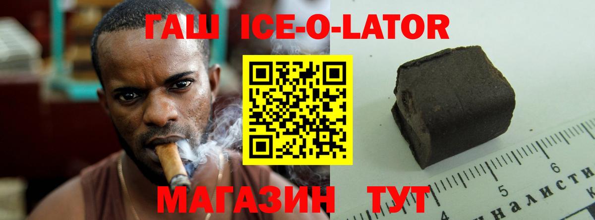 Гашиш hashish  Вход с VPN  Железноводск  ГАШ убойный 