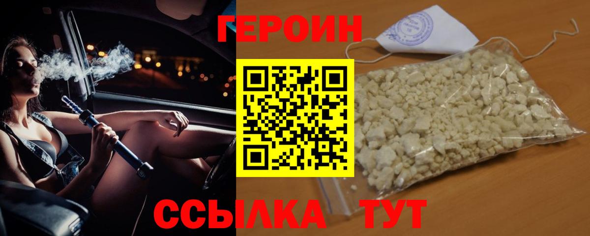 Железноводск  ГЕРОИН гречка  Героин  Вход с VPN 