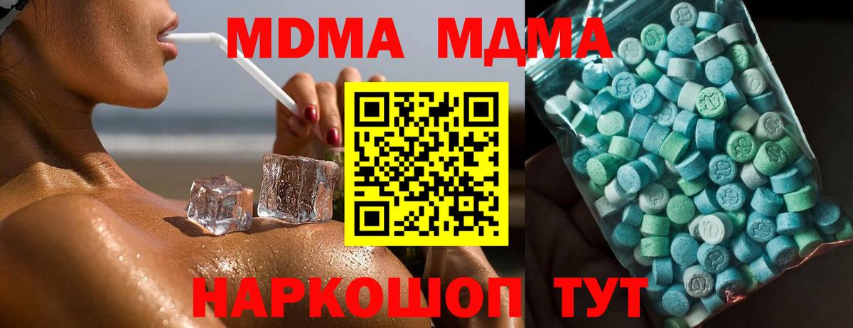 МДМА Molly  Вход с VPN  МДМА  Железноводск  МДМА crystal 