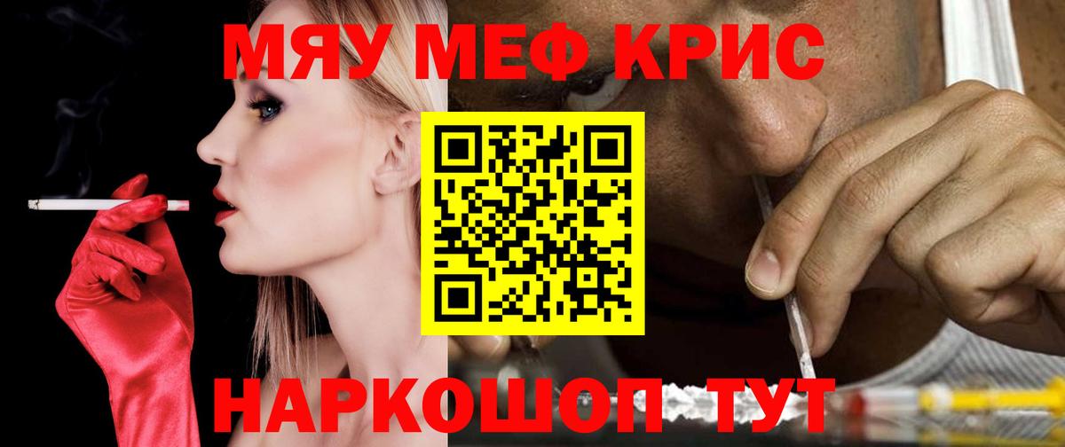 Железноводск  Меф мука  МЯУ-МЯУ VHQ  Вход с VPN 