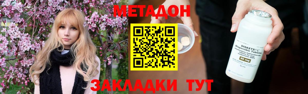 Метадон белоснежный Железноводск