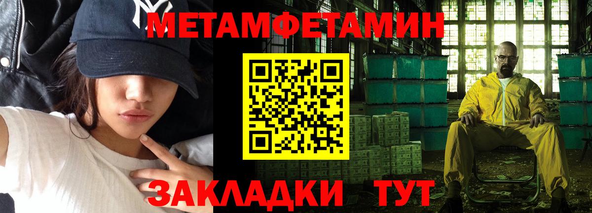 МЕТАМФЕТАМИН пудра Железноводск