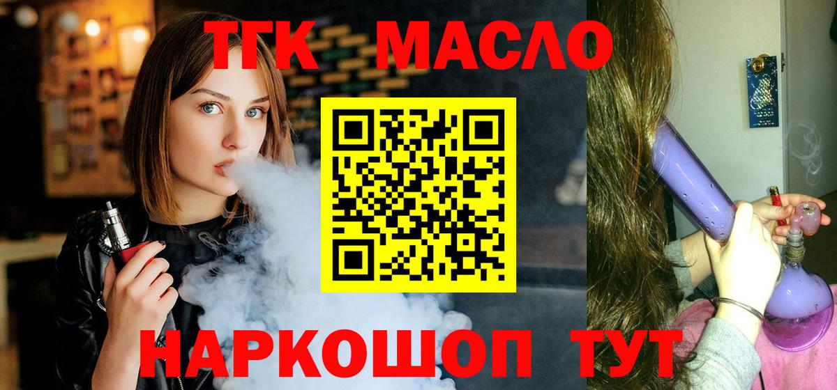 Дистиллят ТГК THC oil Железноводск